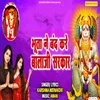 About Bhoota Ne Band Kare Bala Ji Sarkar Song
